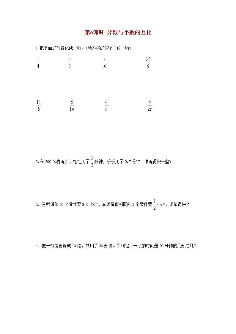 苏教版五年级数学下册第四单元分数的意义和性质第6课时分数与小数的互化作业含答案 练习01