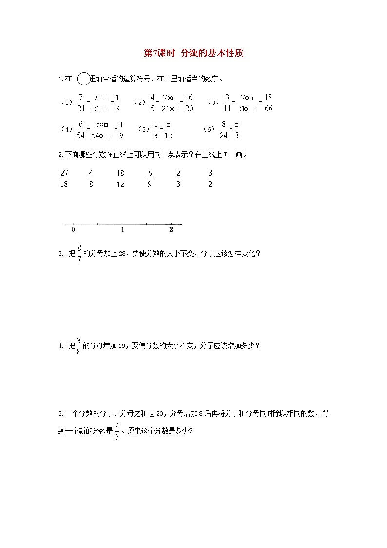 苏教版五年级数学下册第四单元分数的意义和性质第7课时分数的基础性质作业含答案 练习01
