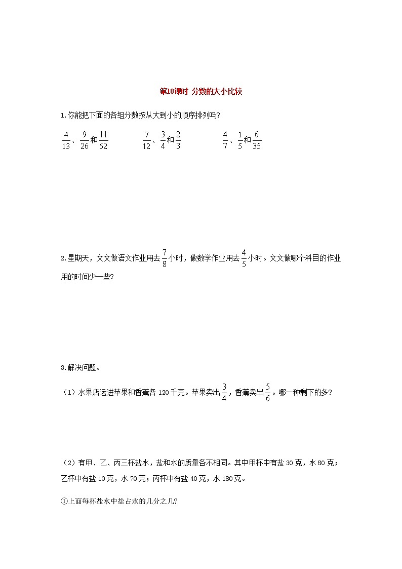 苏教版五年级数学下册第四单元分数的意义和性质第10课时分数的大小比较作业含答案 练习01