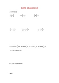 苏教版五年级下册五 分数加法和减法第2课时测试题