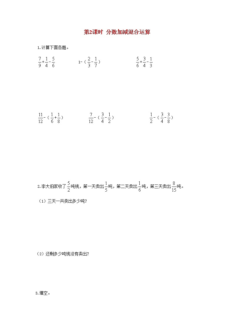 苏教版五年级数学下册第五单元分数加法和减法第2课时分数加减混合运算作业含答案 练习01