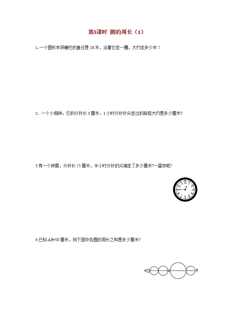 苏教版五年级数学下册第六单元圆第3课时圆的周长1作业含答案 练习01
