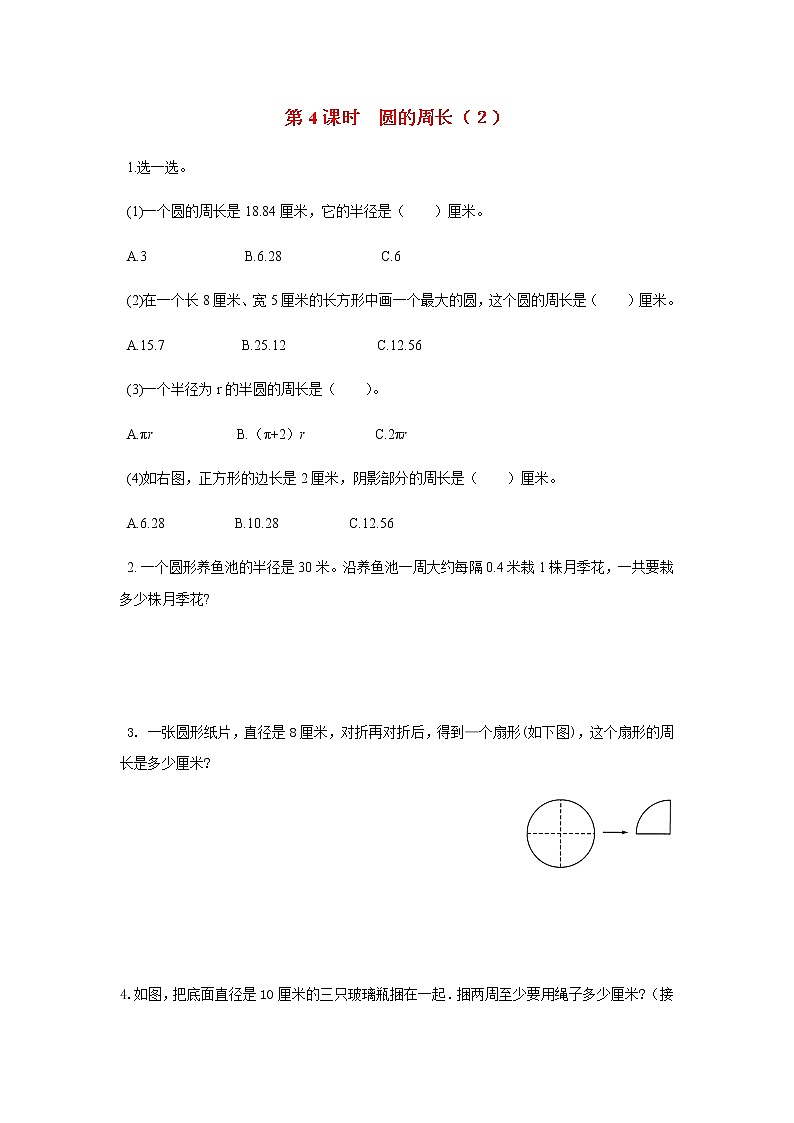 苏教版五年级数学下册第六单元圆第4课时圆的周长２作业含答案第1页