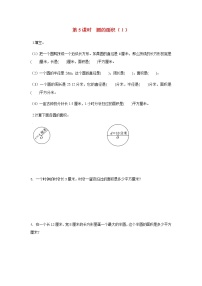 小学数学苏教版五年级下册六  圆精练