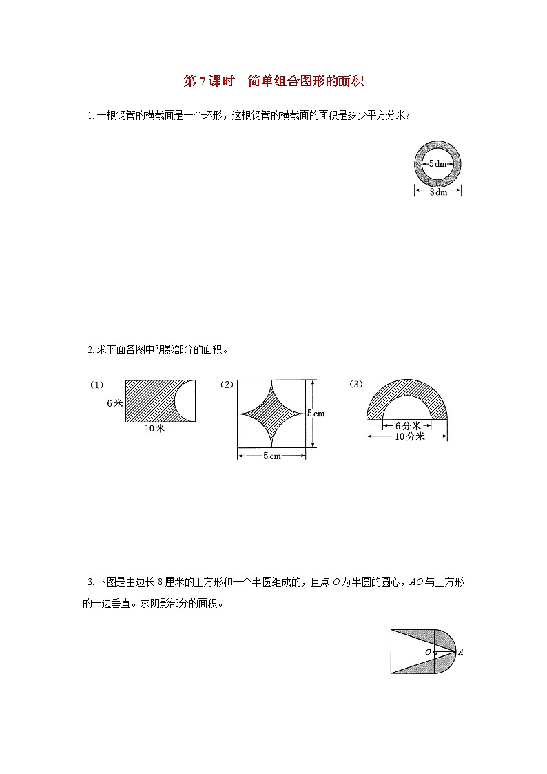 苏教版五年级数学下册第六单元圆第7课时简单组合图形的面积作业含答案 练习01