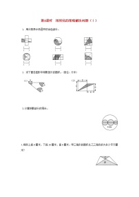 小学数学七 解决问题的策略第1课时精练