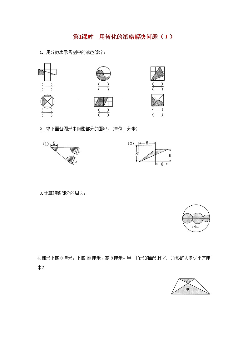 苏教版五年级数学下册第七单元解决问题的策略第1课时用转化的策略解决问题１作业含答案01