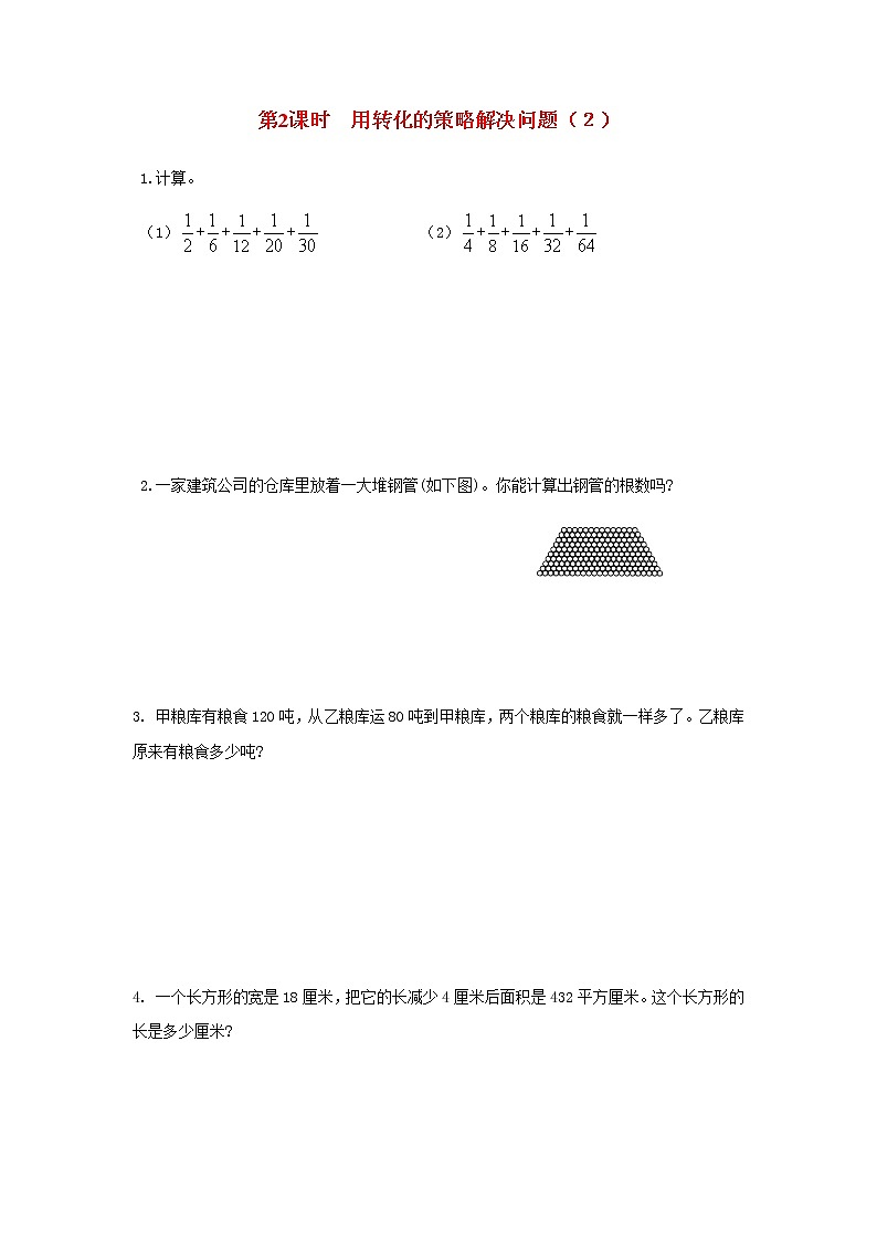 苏教版五年级数学下册第七单元解决问题的策略第2课时用转化的策略解决问题２作业含答案01