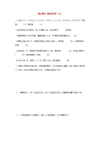 苏教版五年级数学下册第八单元整理与复习第1课时数的世界１作业苏教版