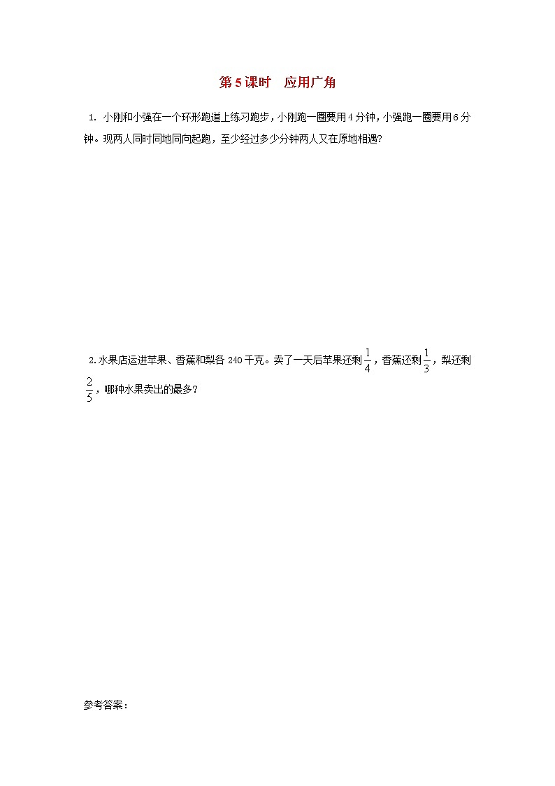 苏教版五年级数学下册第八单元整理与复习第5课时应用广角作业苏教版第1页