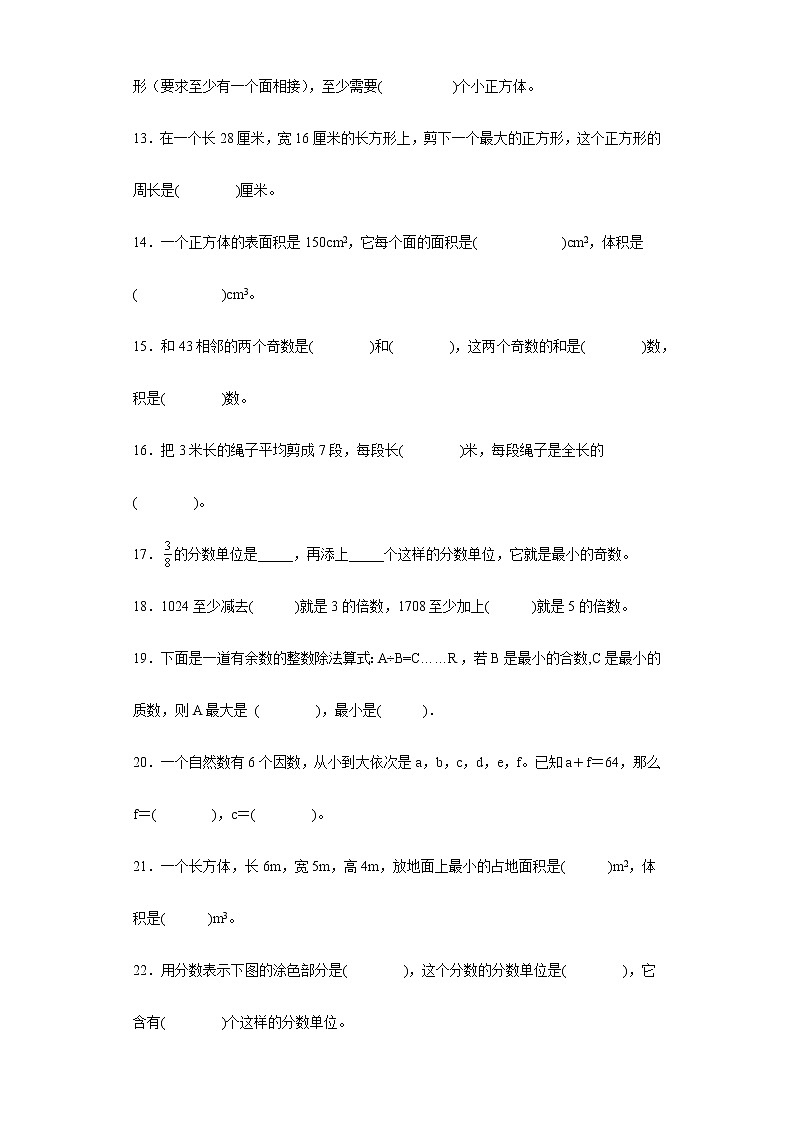 第一至四单元基础知识填空题专项强化练习（试题）-五年级下册数学人教版第2页