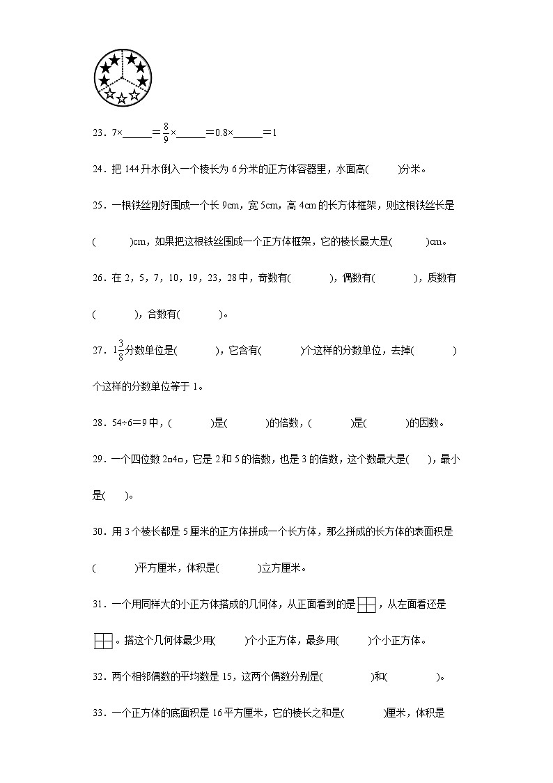 第一至四单元基础知识填空题专项强化练习（试题）-五年级下册数学人教版第3页
