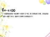 苏教版六年级数学下册第六讲解决问题的策略2习题课件