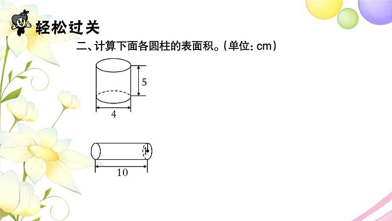 苏教版六年级数学下册第二单元圆柱和圆锥第2课时圆柱的表面积习题课件第3页