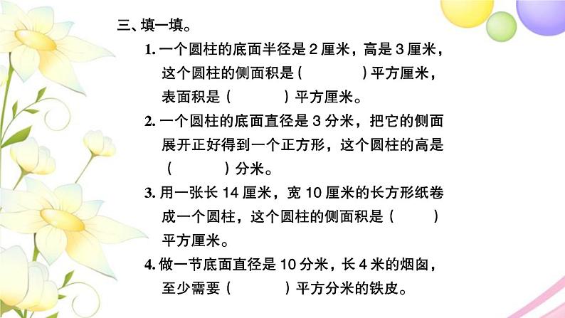 苏教版六年级数学下册第二单元圆柱和圆锥第2课时圆柱的表面积习题课件第4页