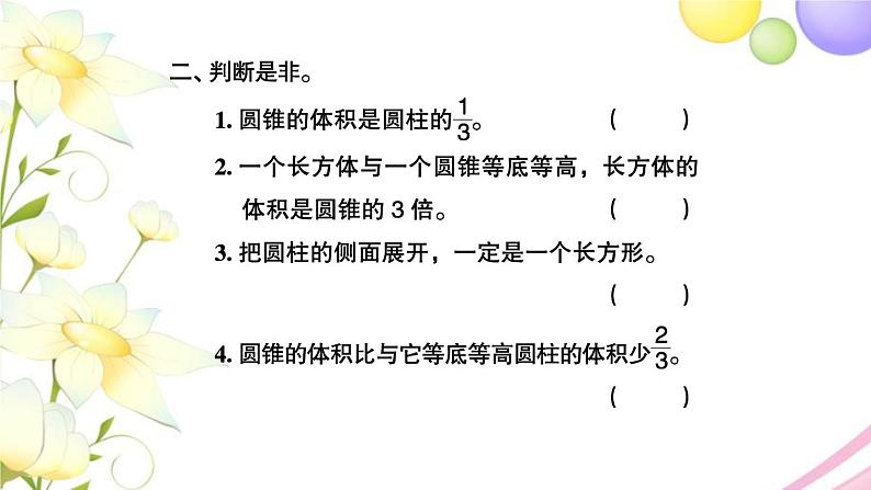 苏教版六年级数学下册第二单元圆柱和圆锥第9课时整理与练习1习题课件第3页