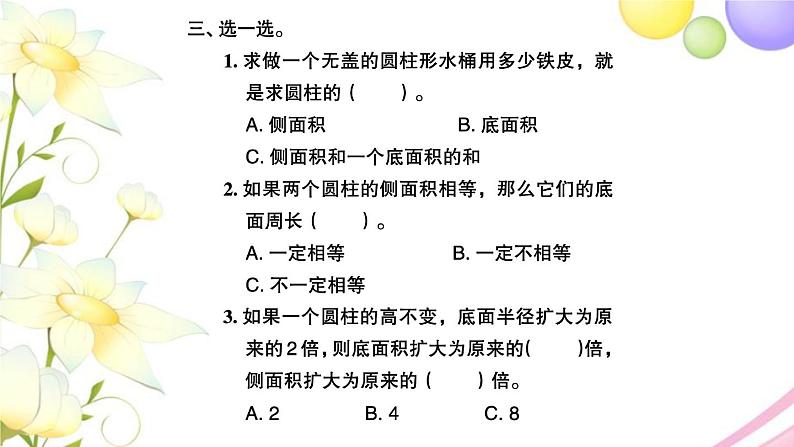 苏教版六年级数学下册第二单元圆柱和圆锥第3课时圆柱的表面积练习课习题课件第4页