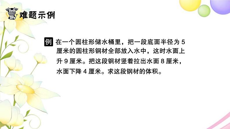 苏教版六年级数学下册第二单元圆柱和圆锥课本难题突破①习题课件02