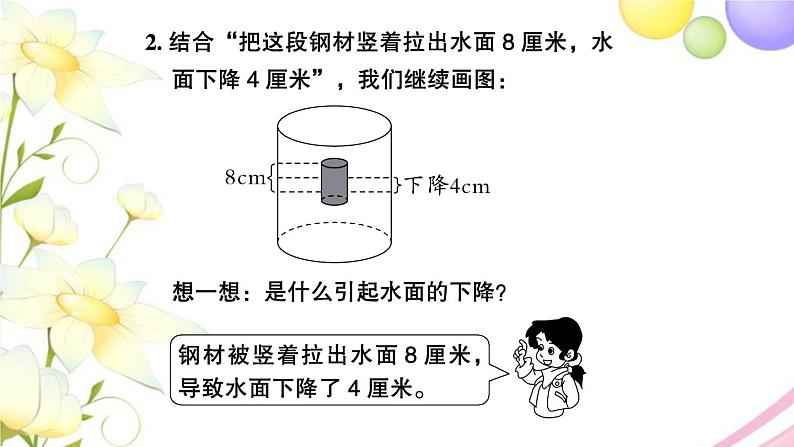 苏教版六年级数学下册第二单元圆柱和圆锥课本难题突破①习题课件05