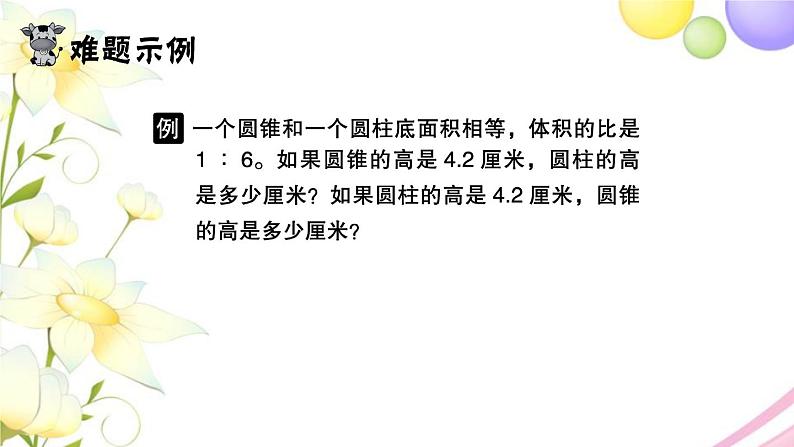 苏教版六年级数学下册第二单元圆柱和圆锥课本难题突破②习题课件第2页