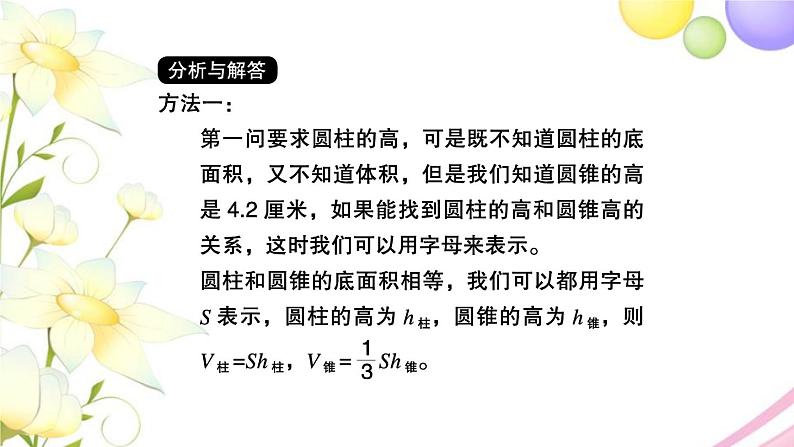 苏教版六年级数学下册第二单元圆柱和圆锥课本难题突破②习题课件第3页