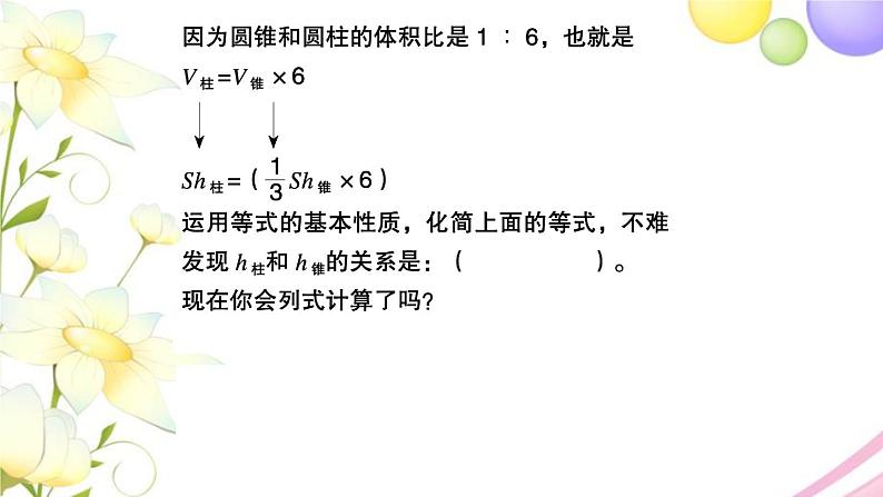 苏教版六年级数学下册第二单元圆柱和圆锥课本难题突破②习题课件第4页