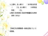 苏教版六年级数学下册第六单元正比例和反比例第2课时正比例图像习题课件