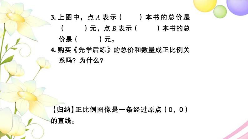 苏教版六年级数学下册第六单元正比例和反比例第2课时正比例图像习题课件04