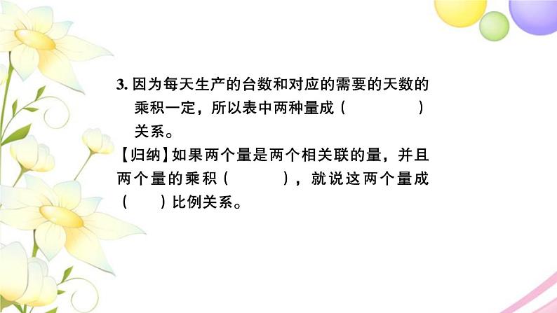 苏教版六年级数学下册第六单元正比例和反比例第3课时反比例的意义习题课件第3页