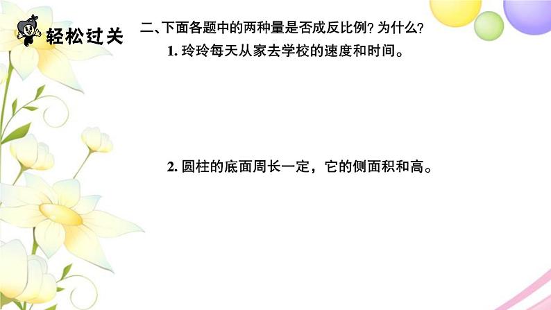 苏教版六年级数学下册第六单元正比例和反比例第3课时反比例的意义习题课件第4页