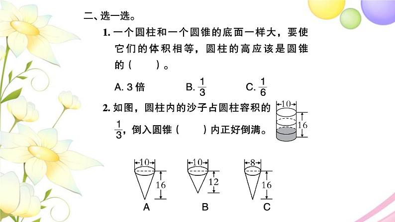 苏教版六年级数学下册第二单元圆柱和圆锥第8课时圆锥的体积练习课习题课件04