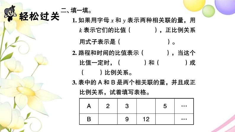 苏教版六年级数学下册第六单元正比例和反比例第1课时正比例的意义习题课件04