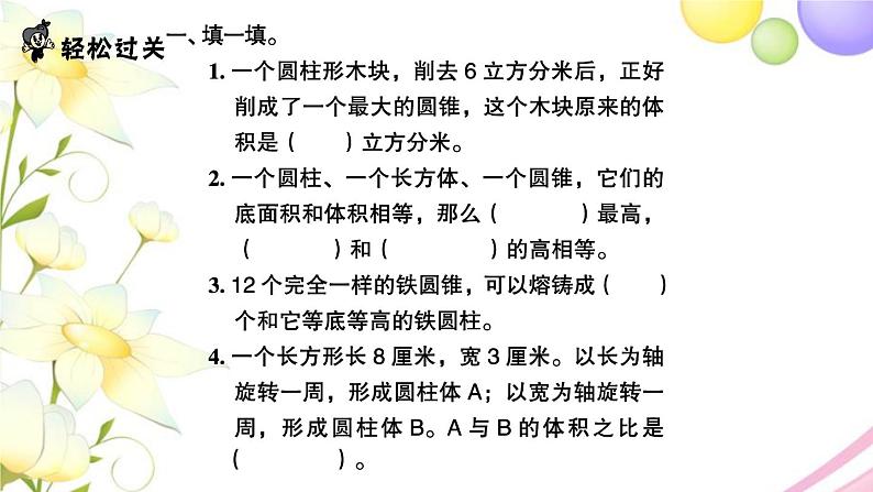 苏教版六年级数学下册第二单元圆柱和圆锥第10课时整理与练习2习题课件第2页