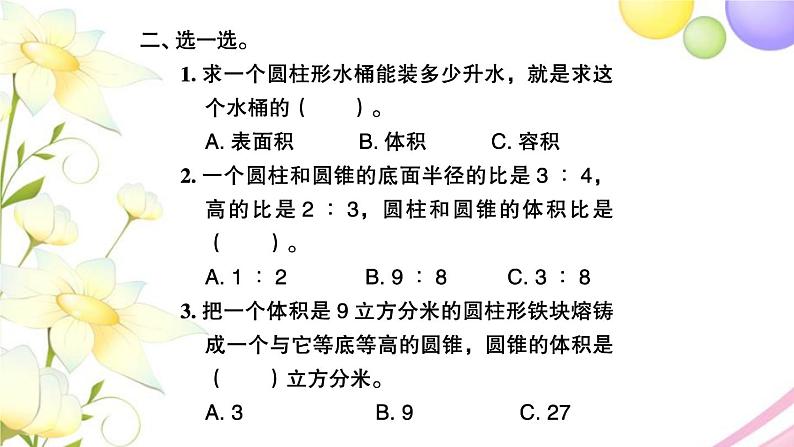 苏教版六年级数学下册第二单元圆柱和圆锥第10课时整理与练习2习题课件第3页