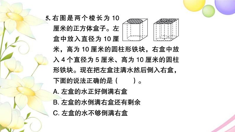 苏教版六年级数学下册第二单元圆柱和圆锥第10课时整理与练习2习题课件第5页