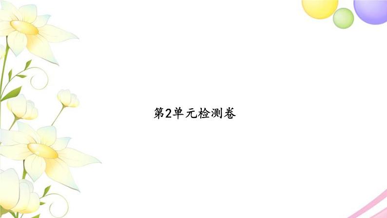 苏教版六年级数学下册第二单元圆柱和圆锥检测卷习题课件第1页