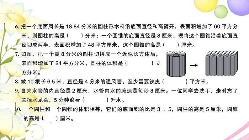 苏教版六年级数学下册第二单元圆柱和圆锥检测卷习题课件第3页