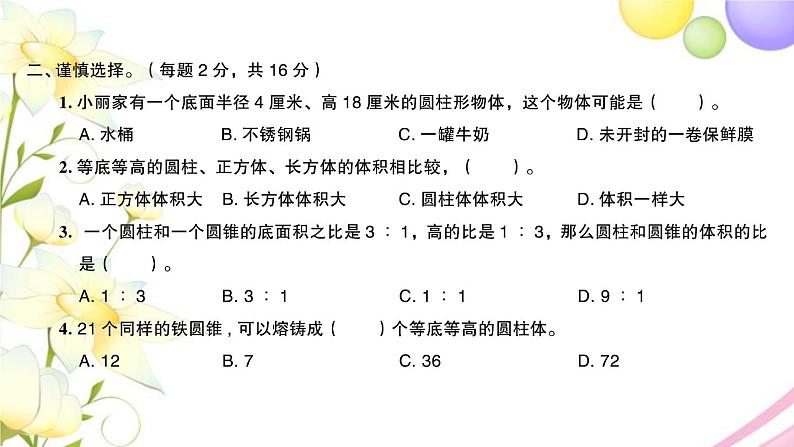 苏教版六年级数学下册第二单元圆柱和圆锥检测卷习题课件第5页