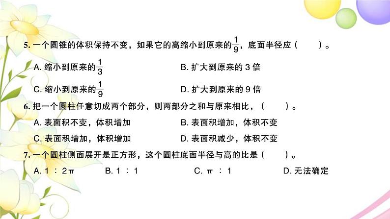 苏教版六年级数学下册第二单元圆柱和圆锥检测卷习题课件第6页