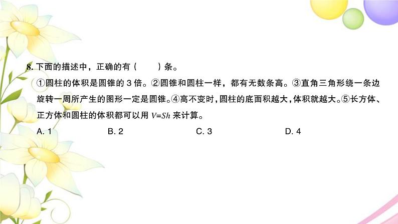 苏教版六年级数学下册第二单元圆柱和圆锥检测卷习题课件第7页