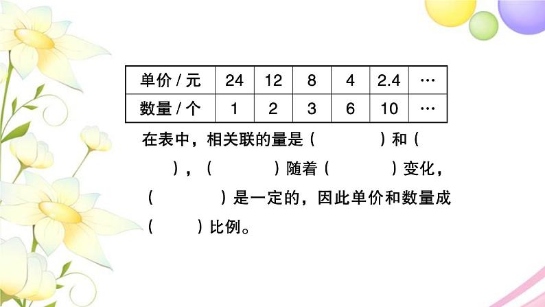 苏教版六年级数学下册第六单元正比例和反比例第4课时练习课习题课件03