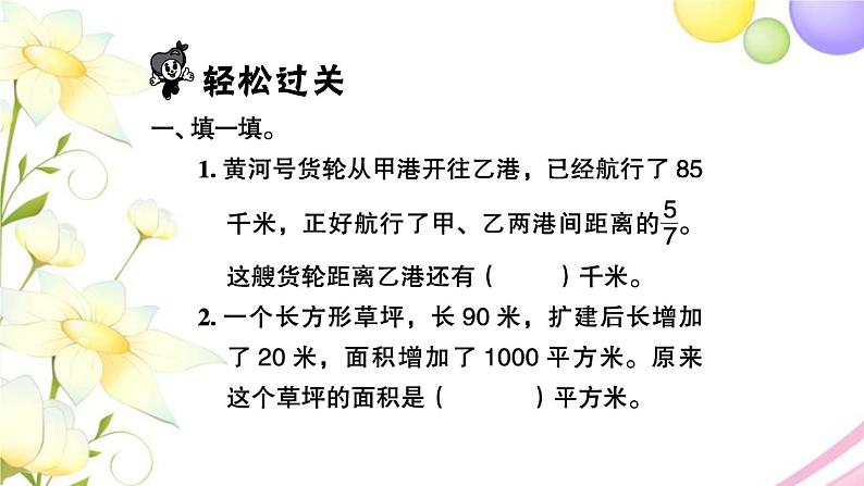 苏教版六年级数学下册第七单元总复习1数与代数第8课时数的运算4习题课件第2页