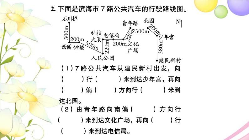 苏教版六年级数学下册第七单元总复习2图形与几何第9课时图形与位置习题课件第3页