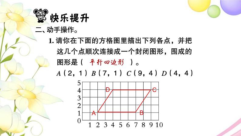 苏教版六年级数学下册第七单元总复习2图形与几何第9课时图形与位置习题课件第5页