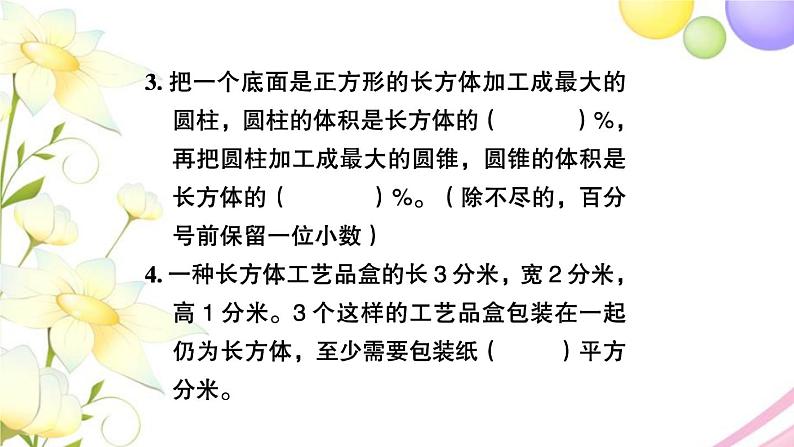 苏教版六年级数学下册第七单元总复习2图形与几何第7课时图形的认识测量7习题课件第3页