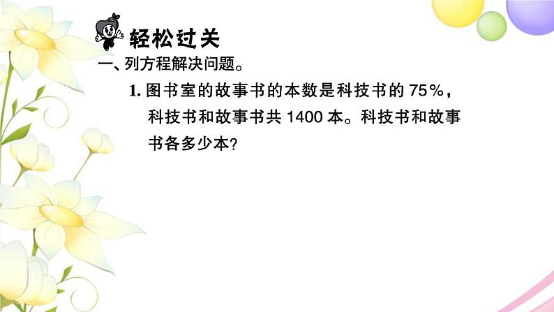 苏教版六年级数学下册第七单元总复习1数与代数第11课时式与方程2习题课件02