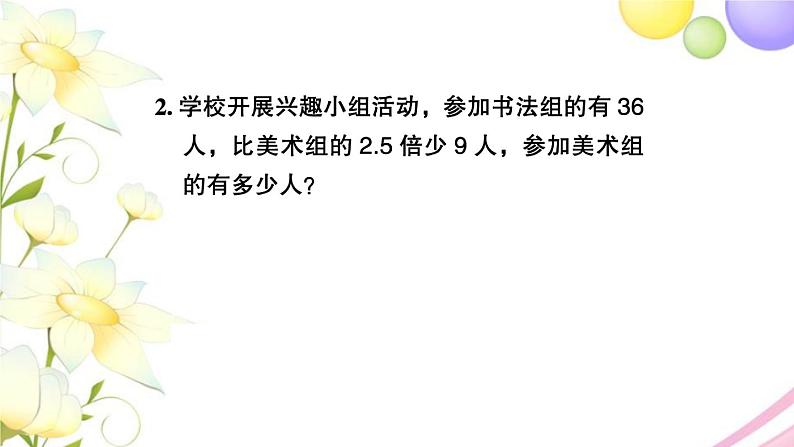 苏教版六年级数学下册第七单元总复习1数与代数第11课时式与方程2习题课件03