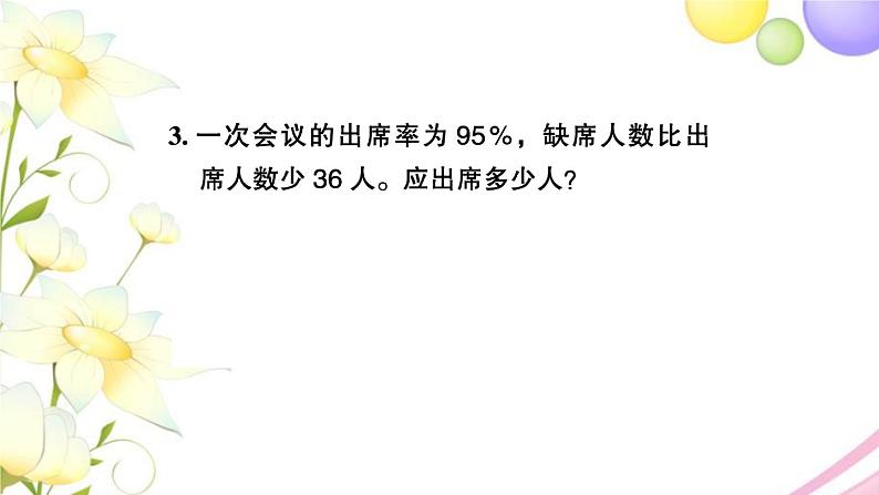 苏教版六年级数学下册第七单元总复习1数与代数第11课时式与方程2习题课件04