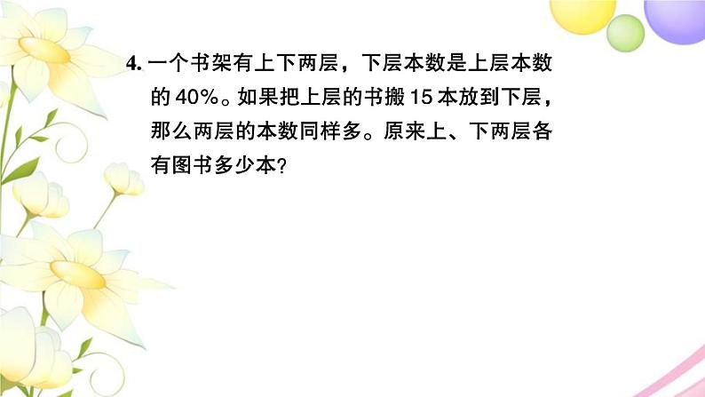 苏教版六年级数学下册第七单元总复习1数与代数第11课时式与方程2习题课件05