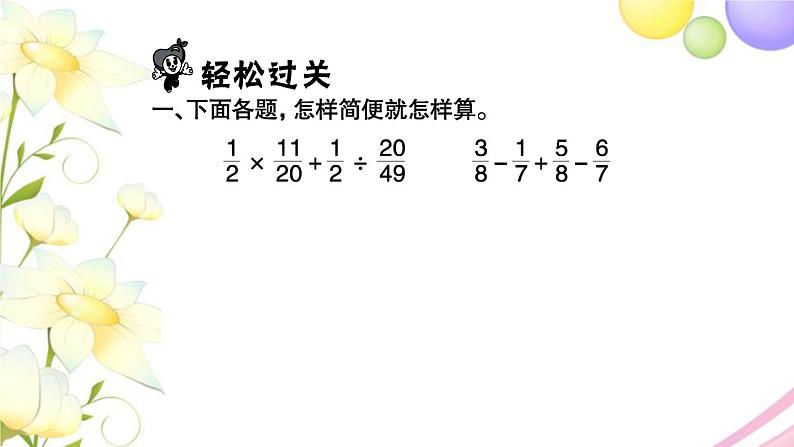 苏教版六年级数学下册第七单元总复习1数与代数第6课时数的运算2习题课件第2页